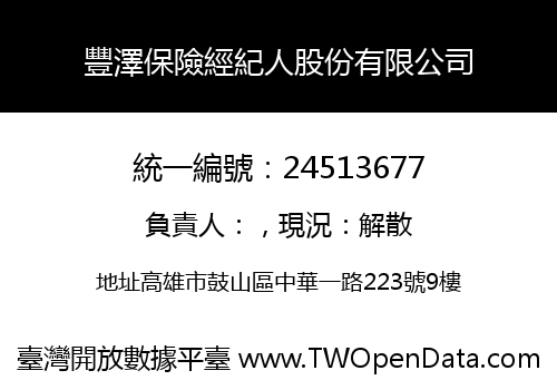 豐澤保險經紀人股份有限公司