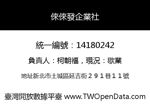 倈倈發企業社