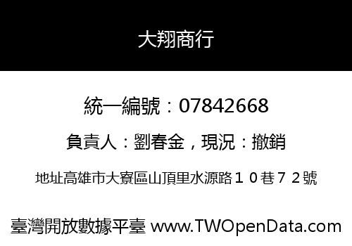 大翔商行