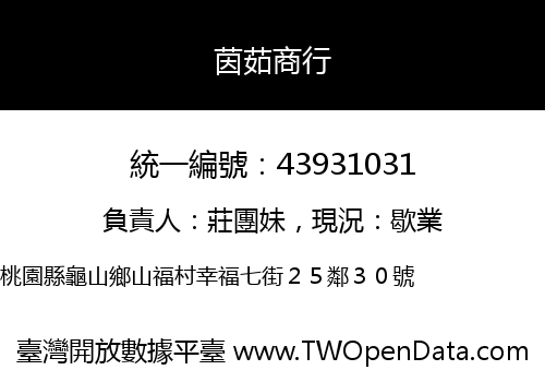茵茹商行