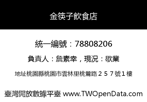 金筷子飲食店
