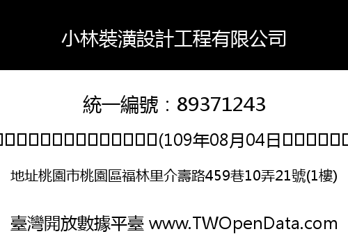 小林裝潢設計工程有限公司
