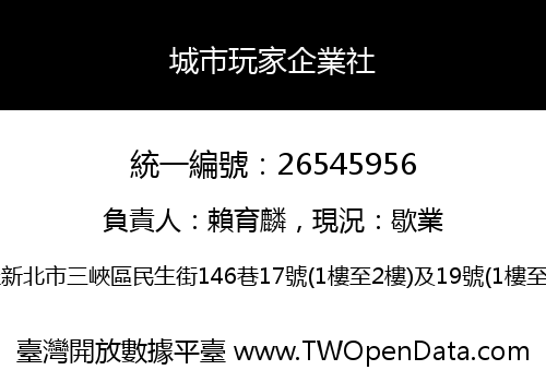 城市玩家企業社