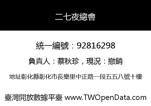 二七夜總會