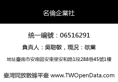 名倫企業社