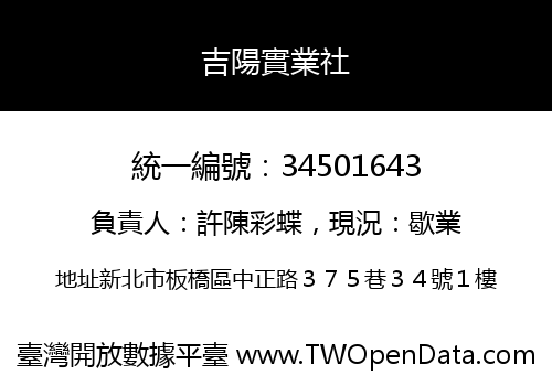 吉陽實業社