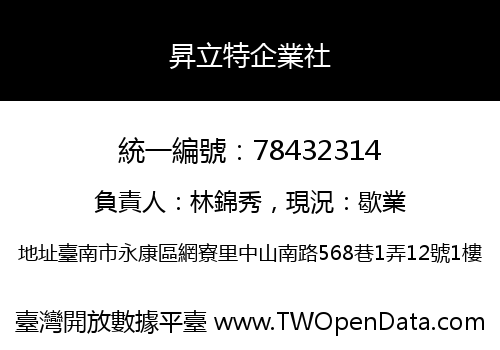 昇立特企業社