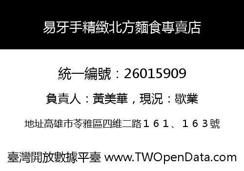 易牙手精緻北方麵食專賣店
