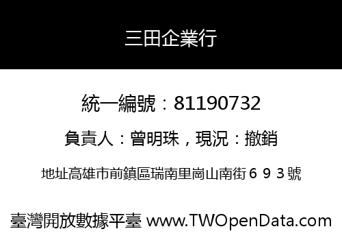 三田企業行