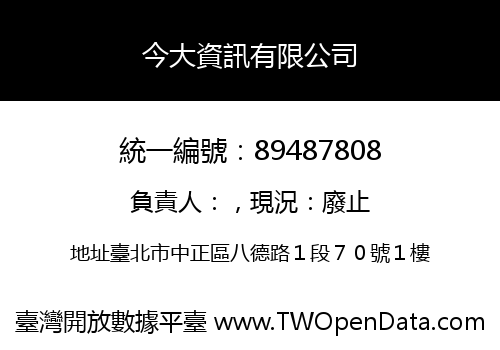 今大資訊有限公司
