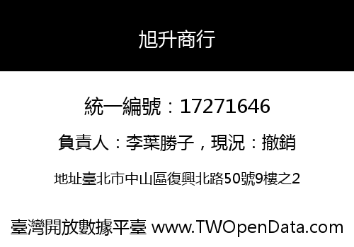 旭升商行