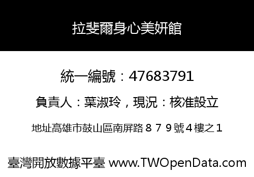 拉斐爾身心美妍館