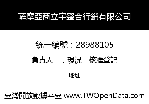 薩摩亞商立宇整合行銷有限公司
