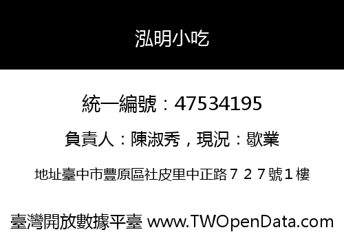 泓明小吃