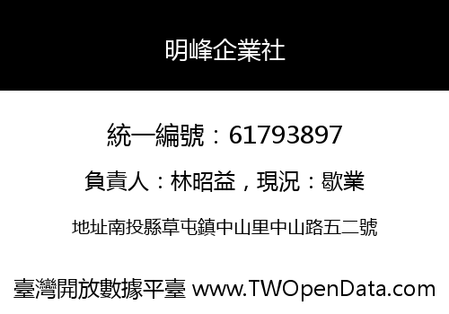 明峰企業社