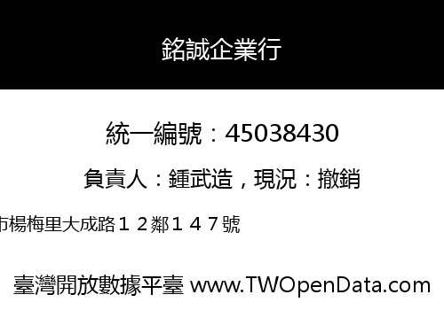 銘誠企業行