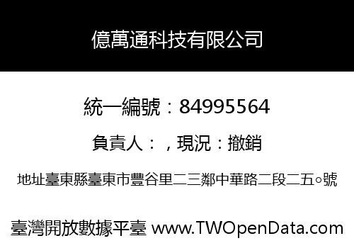 億萬通科技有限公司