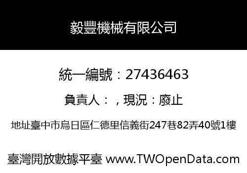 毅豐機械有限公司