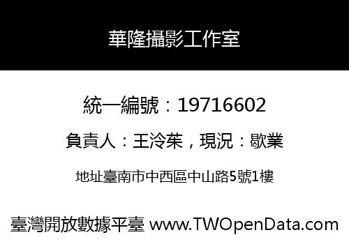 華隆攝影工作室