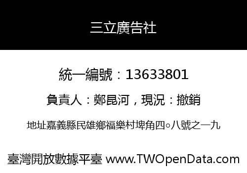 三立廣告社