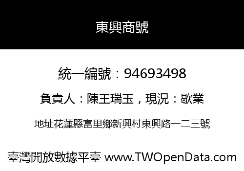 東興商號