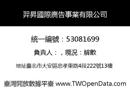 羿昇國際廣告事業有限公司