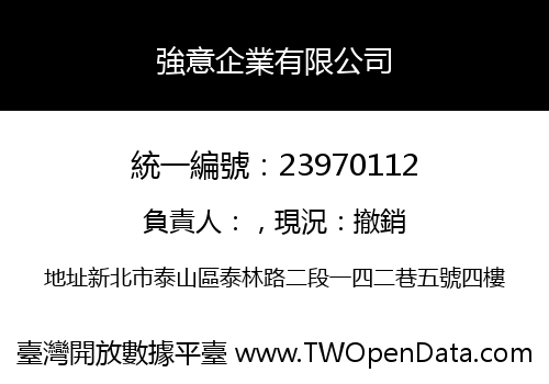 強意企業有限公司