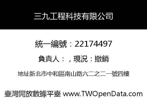 三九工程科技有限公司
