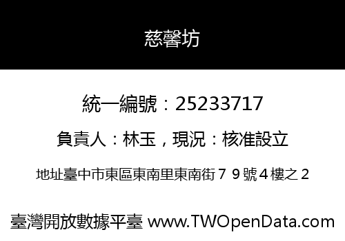 慈馨坊