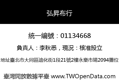 弘昇布行