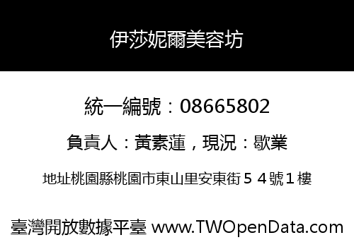 伊莎妮爾美容坊