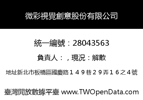 微彩視覺創意股份有限公司