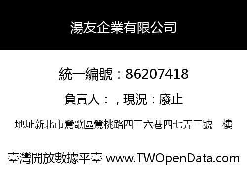 湯友企業有限公司