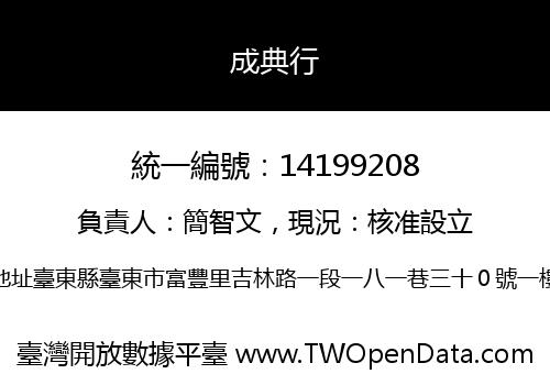 成典行