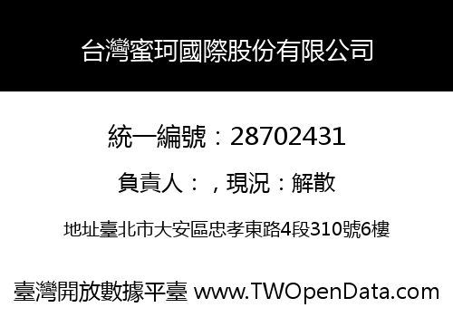 台灣蜜珂國際股份有限公司