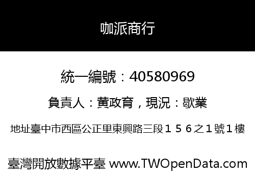 咖派商行