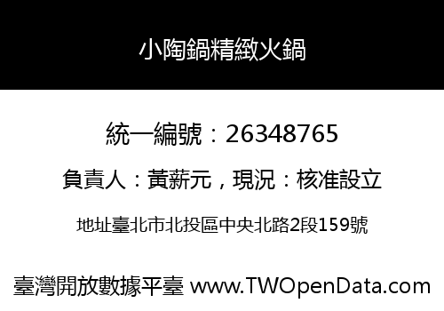 小陶鍋精緻火鍋