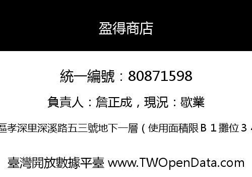 盈得商店