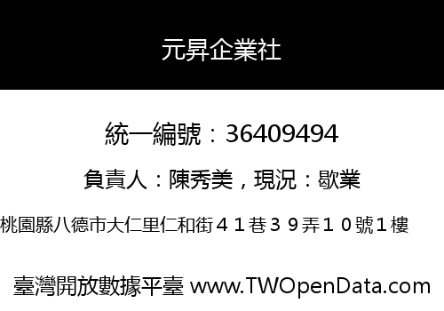 元昇企業社