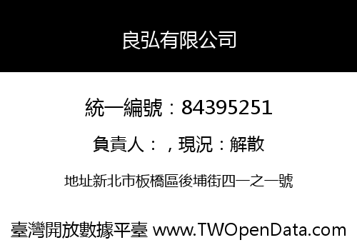 良弘有限公司