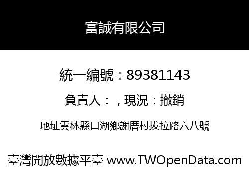 富誠有限公司