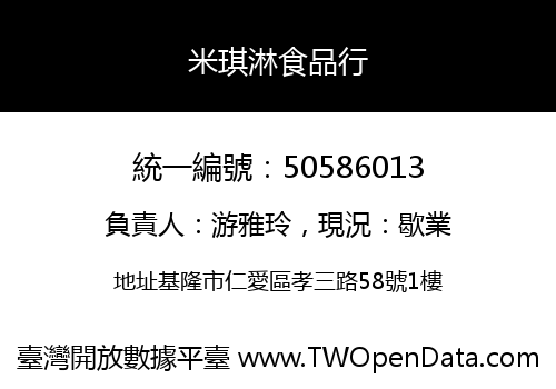 米琪淋食品行