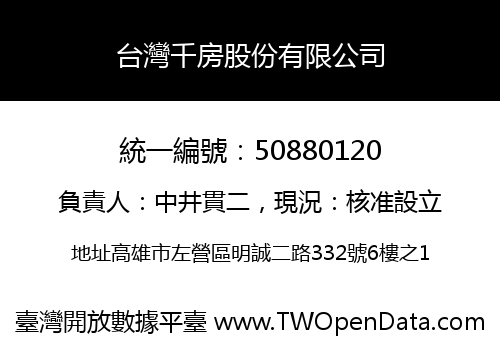 台灣千房股份有限公司