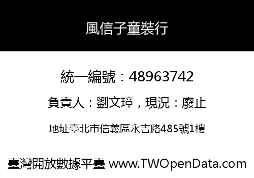 風信子童裝行