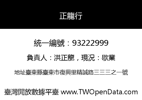 正龍行
