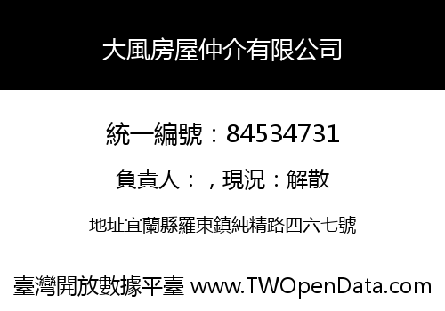大風房屋仲介有限公司
