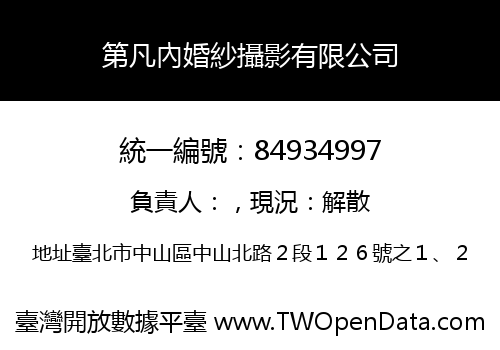 第凡內婚紗攝影有限公司