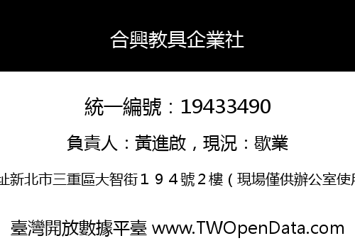 合興教具企業社