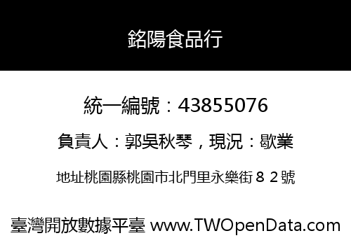 銘陽食品行