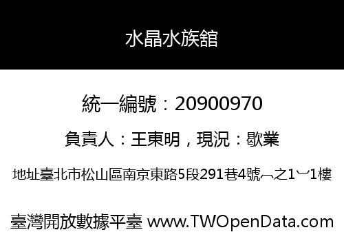 水晶水族舘